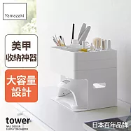 日本【YAMAZAKI】tower美甲用具收納架 (白)