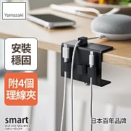 日本【YAMAZAKI】smart可調式桌邊理線器 (黑)