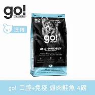 Go! 口腔+免疫保健 雞肉鮭魚 4磅 成/老犬天然糧 | 狗糧 狗飼料 成犬 特殊大顆粒 口臭 牙垢 後生元