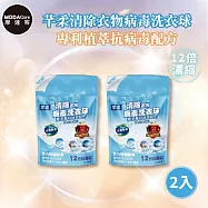 摩達客 芊柔超濃縮清除衣物病毒洗衣球20入袋裝*2入 台灣製造