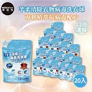 摩達客 芊柔超濃縮清除衣物病毒洗衣球20入袋裝*20入 台灣製造