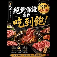 (電子票) 台北【老燒肉】 (618限時特惠)吃到飽頂級饗宴單人套餐券 (MO)【受託代銷】