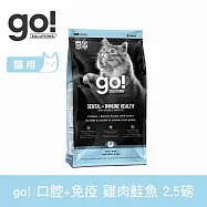 Go! 口腔+免疫保健 雞肉鮭魚 2.5磅 成/老貓天然糧 | 貓糧 貓飼料 成貓 特殊大顆粒 口臭 牙垢 後生元