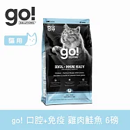 Go! 口腔+免疫保健 雞肉鮭魚 6磅 成/老貓天然糧 | 貓糧 貓飼料 成貓 特殊大顆粒 口臭 牙垢 後生元