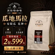 《貝仕特咖啡》熱銷商品 買1送1限量組 《半磅x2包》 手沖 美式 拿鐵 咖啡豆 花神