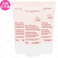 CLARINS 克蘭詩 阿爾卑斯純淨潔顏乳_舒緩 升級版(30ml)*3(公司貨)