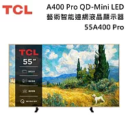 【活動優惠】TCL 55吋 55A400 Pro QD-Mini LED 藝術智能連網液晶顯示器 A400 Pro 美學與性能極致演繹 霧面螢幕 含基本安裝+舊機回收
