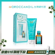 MOROCCANOIL 捲髮保養禮盒(優油捲度記憶塑型乳75ML+摩洛哥優油15ML)