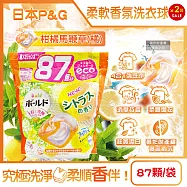 (2袋174顆超值組)日本P&G-Bold強洗淨4合1消臭柔軟香氛洗衣凝膠球87顆/袋-柑橘馬鞭草(橘)(室內晾曬洗衣球補充包,祛黃潔白柔順洗衣膠囊,1粒究極全機型適用)