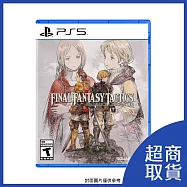 PS5 Final Fantasy 戰略版：伊瓦利斯編年史 中文版 台灣公司貨