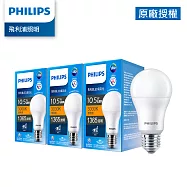 Philips 飛利浦 10.5W LED 真彩光 - 3入 (無藍光 省電 護眼) 黄光