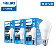 Philips 飛利浦 10.5W LED 真彩光 - 3入 (無藍光 省電 護眼) 白光