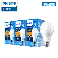 Philips 飛利浦 14.5W LED 真彩光 - 3入 (無藍光 省電 護眼) 黄光