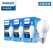 Philips 飛利浦 14.5W LED 真彩光 - 3入 (無藍光 省電 護眼) 白光