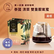 【JC咖啡】莊園濾掛咖啡-泰國 清萊 Srima 橙花 雙重厭氧蜜處理x10包│淺焙 (10gx10包/組)無外盒