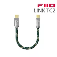 FIIO LINK TC2 雙Type-C數位音訊數據傳輸線-10cm