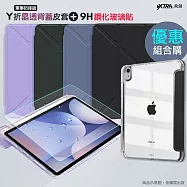 VXTRA 軍事防摔級 紅米Redmi Pad 2 9.7吋 Y折晶透背蓋立架皮套+9H玻璃貼(合購價) 夢幻紫
