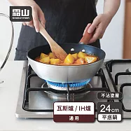 【日本霜山】日式木柄輕量深型不沾平底鍋附蓋-24cm (直火/IH爐通用)