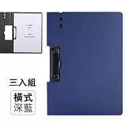多功能文件板夾3入組 橫款/豎款(A4文件夾 學生考卷夾 辦公文件夾) 橫款/深藍