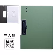 多功能文件板夾3入組 橫款/豎款(A4文件夾 學生考卷夾 辦公文件夾) 橫款/深綠