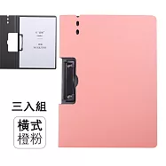 多功能文件板夾3入組 橫款/豎款(A4文件夾 學生考卷夾 辦公文件夾) 橫款/粉橙