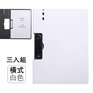 多功能文件板夾3入組 橫款/豎款(A4文件夾 學生考卷夾 辦公文件夾) 橫款/白色