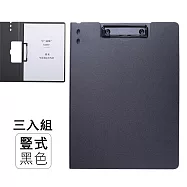 多功能文件板夾3入組 橫款/豎款(A4文件夾 學生考卷夾 辦公文件夾) 竪款/黑色