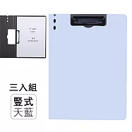 多功能文件板夾3入組 橫款/豎款(A4文件夾 學生考卷夾 辦公文件夾) 竪款/天藍