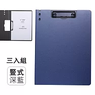 多功能文件板夾3入組 橫款/豎款(A4文件夾 學生考卷夾 辦公文件夾) 竪款/深藍