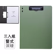 多功能文件板夾3入組 橫款/豎款(A4文件夾 學生考卷夾 辦公文件夾) 竪款/深綠