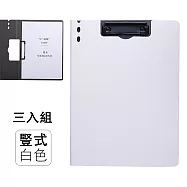 多功能文件板夾3入組 橫款/豎款(A4文件夾 學生考卷夾 辦公文件夾) 竪款/白色