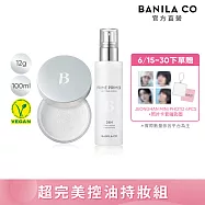 【BANILA CO】Prime 持妝控油蜜粉12g+Prime定妝噴霧100ml (新版/限定組合)