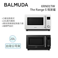【限時優惠】BALMUDA 百慕達 The Range S 微波爐 20公升 KRN01TW 台灣公司貨保固 黑色