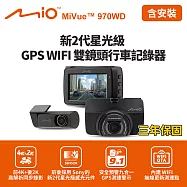 含到府安裝 Mio MiVue 970WD 前4K後2K行車記錄器(送128G卡)行車紀錄器