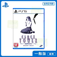 PS5 時鐘塔 鐘樓驚魂Rewind 中文版 台灣公司貨
