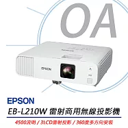 EPSON愛普生 EB-L210W 高亮度商務雷射無線投影機 4500流明