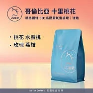 【JC咖啡】哥倫比亞 瑪格麗特 十里桃花 CO2高壓厭氧蜜處理 咖啡豆1包│淺焙-半磅(230g)莊園咖啡 新鮮烘焙