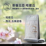 【JC咖啡】哥倫比亞 瑪格麗特 哈密瓜 CO2高壓厭氧蜜處理 咖啡豆1包│淺焙-1/4磅(115g)莊園咖啡 新鮮烘焙
