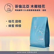 【JC咖啡】哥倫比亞 瑪格麗特 木樨桂花 CO2高壓厭氧蜜處理 咖啡豆1包│淺焙-半磅(230g)莊園咖啡 新鮮烘焙