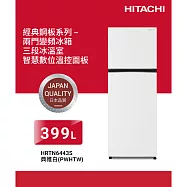 日立399公升鋼板變頻兩門冰箱HRTN6443S典雅白PWHTW