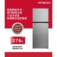 HITACHI日立376公升鋼板變頻兩門冰箱HRTN6408S璀璨銀XTW