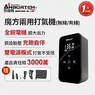 【安伯特】魔方兩用打氣機(無線&有線) 一年保固 汽車打氣機 輪胎打氣機 無線打氣機