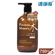 清淨海 森山島讀沐浴露-750ml(3入組)-四款香味任選- 木