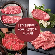 【禧藏】日本黑毛和牛牛排/經典和牛火鍋肉片10包組 和牛火鍋肉片10包