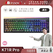 irocks K71R PRO RGB背光 無線三模機械鍵盤 莓紅軸 黑色