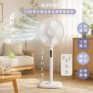 【KINYO】14吋微電腦自動擺頭循環扇/電風扇/立扇(ACF-1138)長風距/可定時