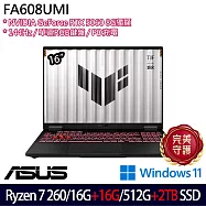 ★全面升級★ASUS 華碩 FA608UMI-0091A260H 16吋 電競筆電 (Ryzen 7 260/16G+16G/512G+2TB/RTX5060/W11)