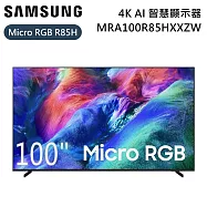 【限時優惠】SAMSUNG 三星 100吋 Micro RGB MRA100R85HXXZW 4K AI 智慧顯示器 電視螢幕 R85H 含桌放安裝+舊機回收