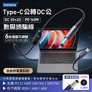 Kamera Type-C公轉DC 5.5x2.5 PD140W 可調電壓數顯誘騙線 150cm 鋁合金 筆電快充 黑