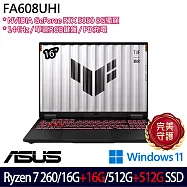 ★全面升級★ASUS 華碩 FA608UHI-0061A260H 16吋 電競筆電 (Ryzen 7 260/16G+16G/512G+512G/RTX5050/W11)